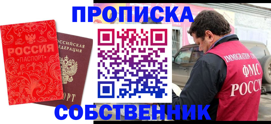 временная регистрация для школы в Кяхте